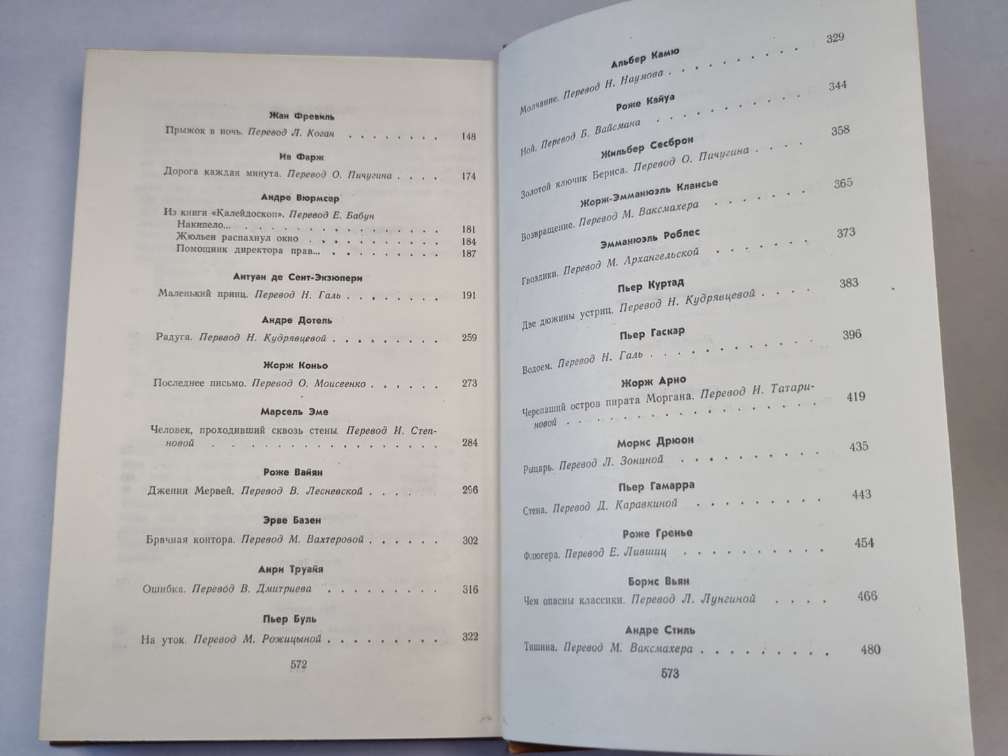 Французская новелла ХХ века 1940-1970