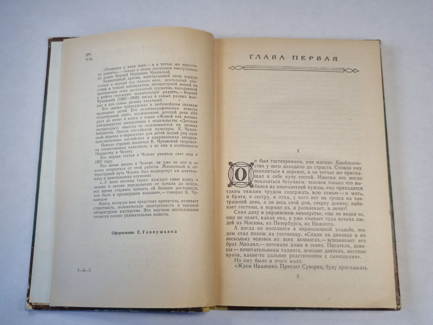 О Чехове. Человек и мастер