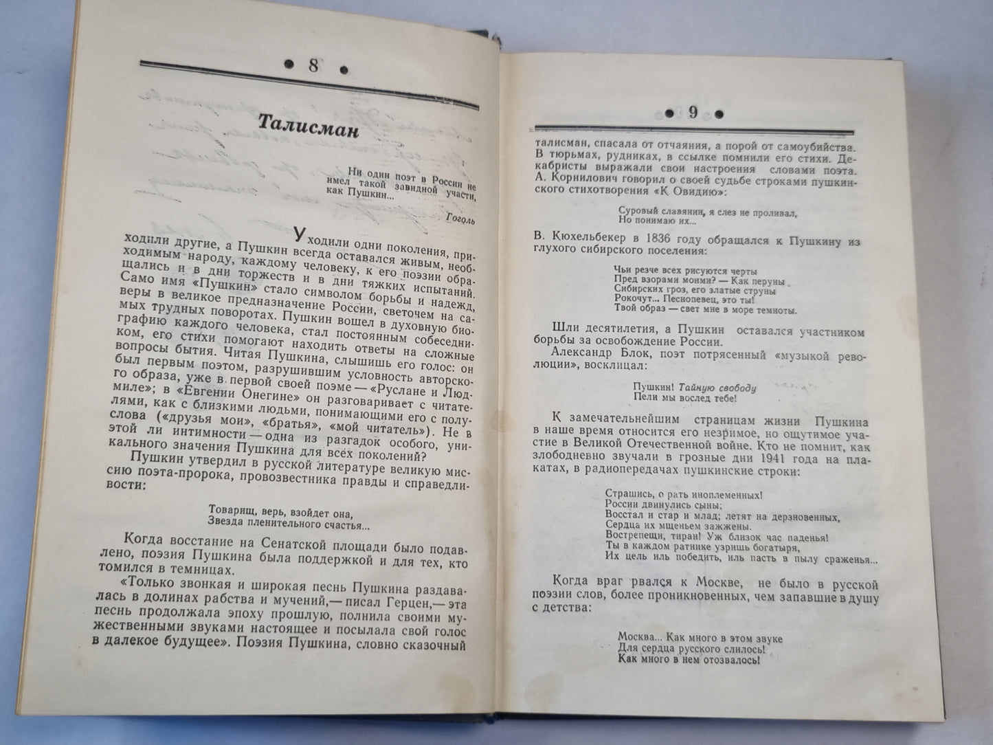 Талисман. Книга о Пушкине