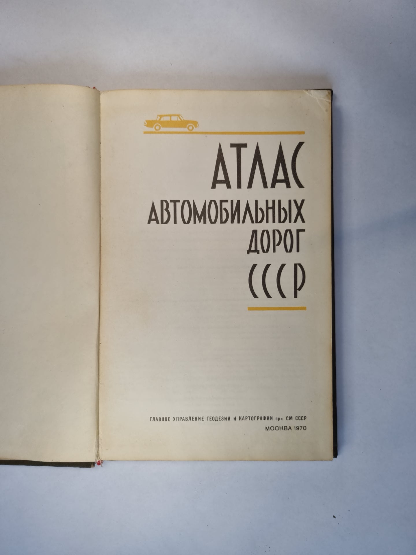 Атлас автомобильных дорог СССР