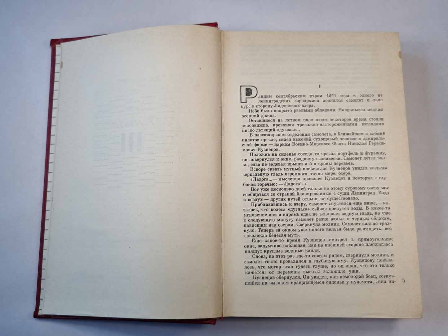Блокада III-IV. Роман