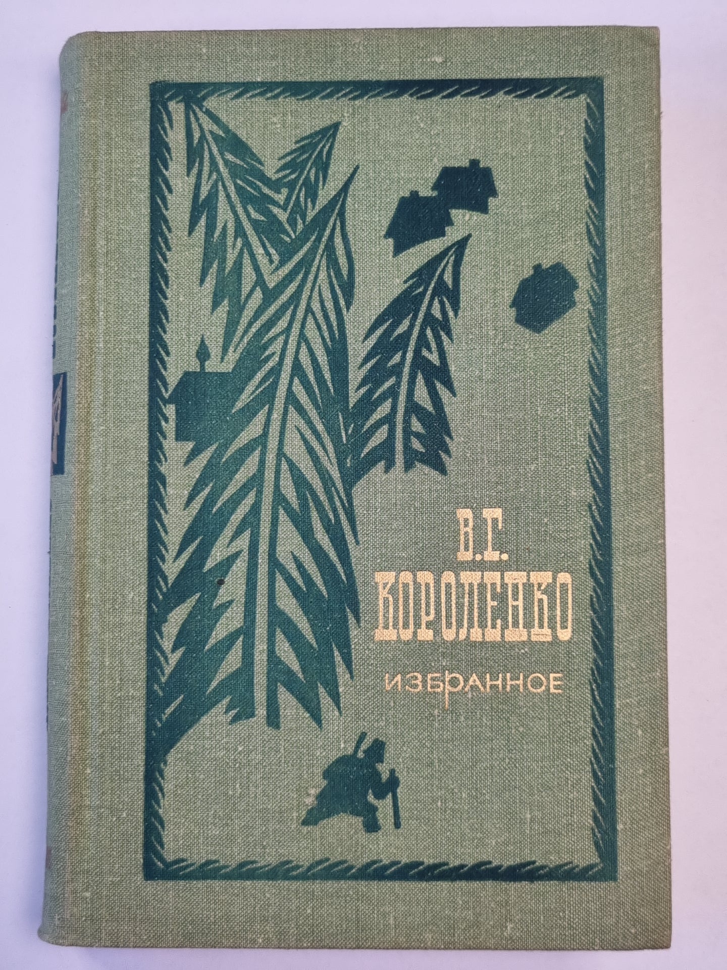 В.Г.Короленко. Избранное