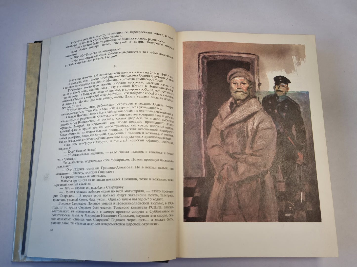 Вечный зов. Книга 1