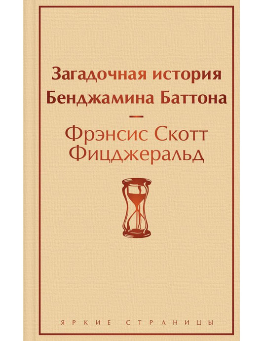 Загадочная история Бенджамина Баттона