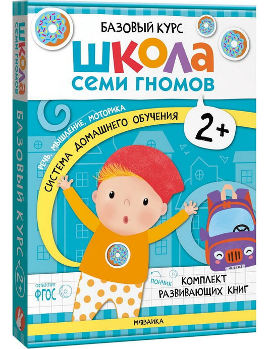 Школа Семи Гномов. Базовый курс. Комплект 2+ (6 книг + развивающие игры)