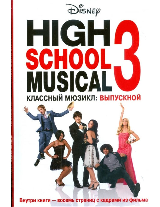 Musique classique. Выпускной