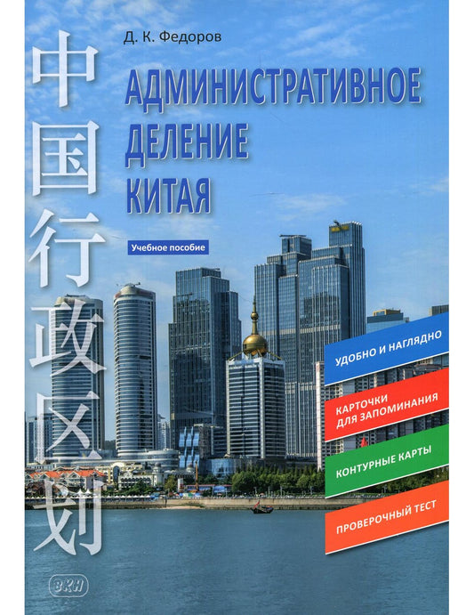 Административное разделение Китая. Учебное пособие