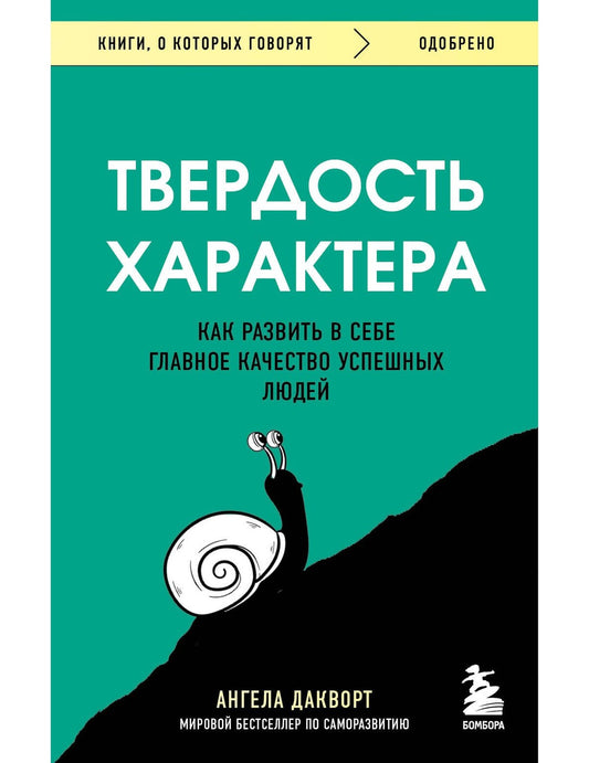 Твердость характера. Как вернуть в себе главное качество успеха людей