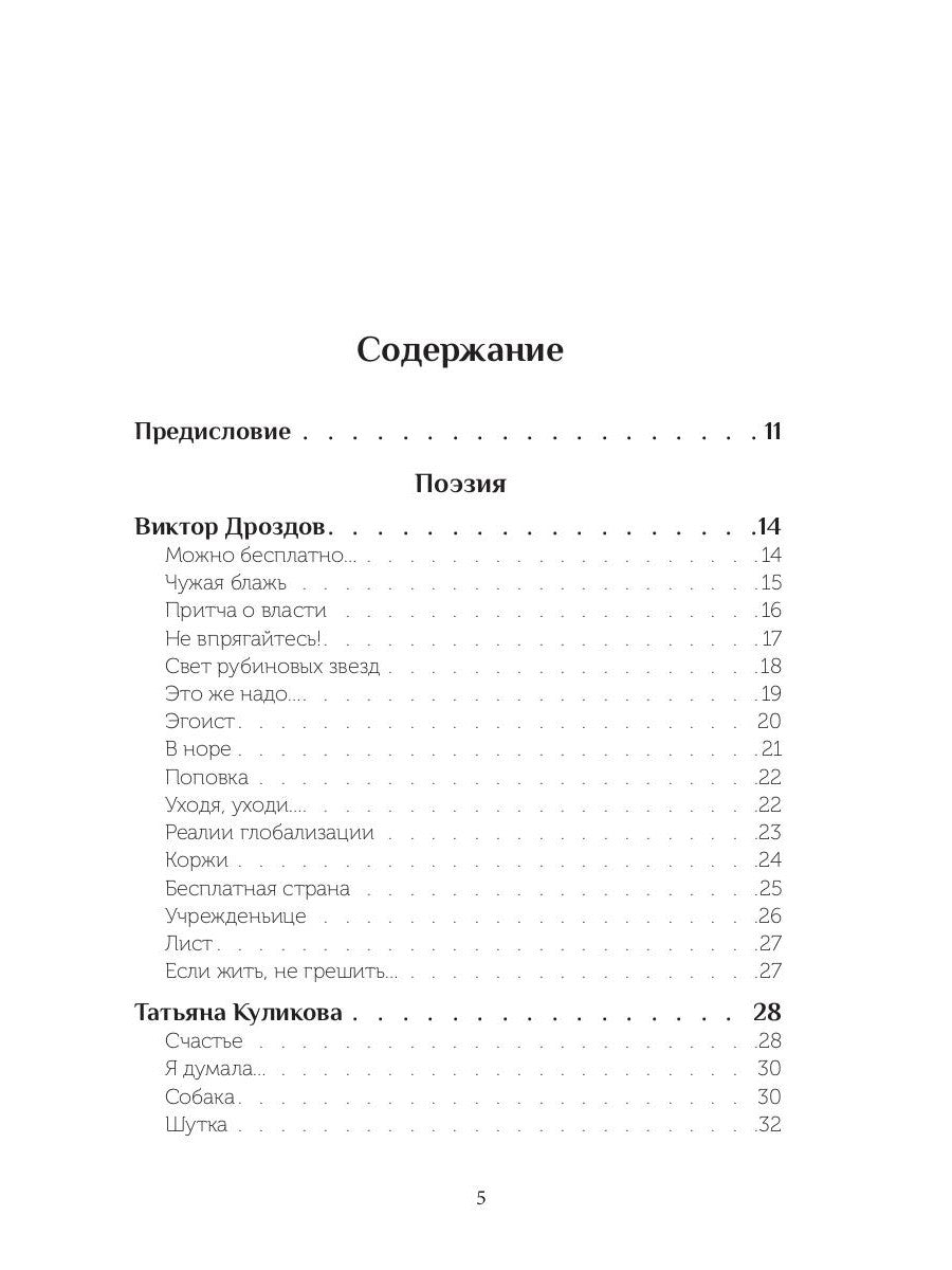 Ушел, вернее, остался: сборник номинантов на Премию имени Сергея Довлатова. Вып. 2