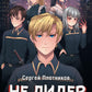 Наездник. Кн. 2. Pas de leader