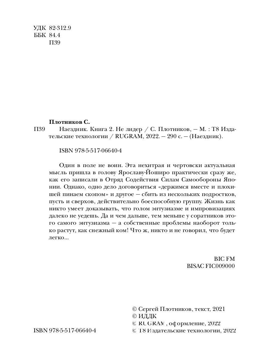 Наездник. Кн. 2. Pas de leader