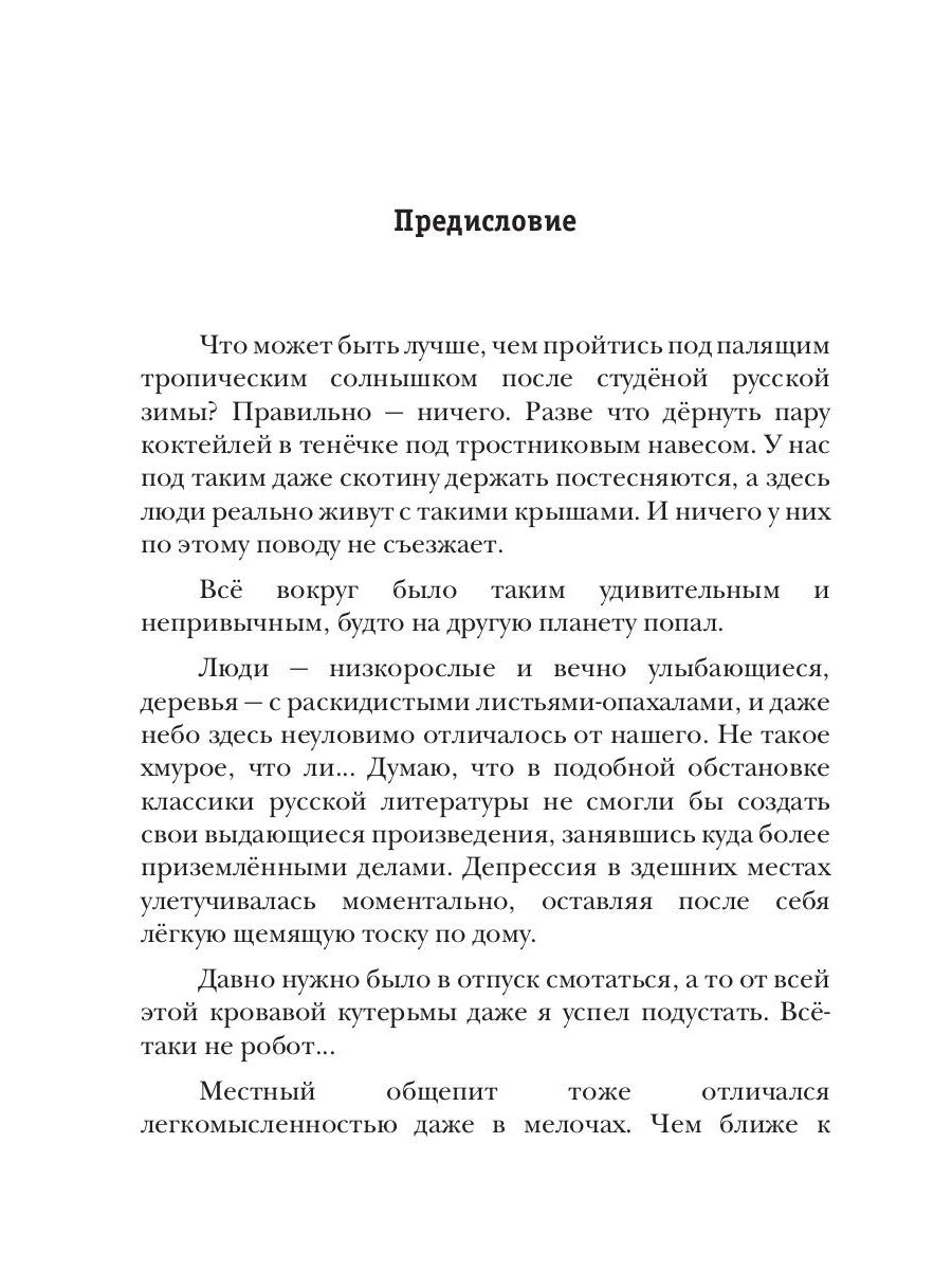 Размороженный. Кн. 5. EndGame