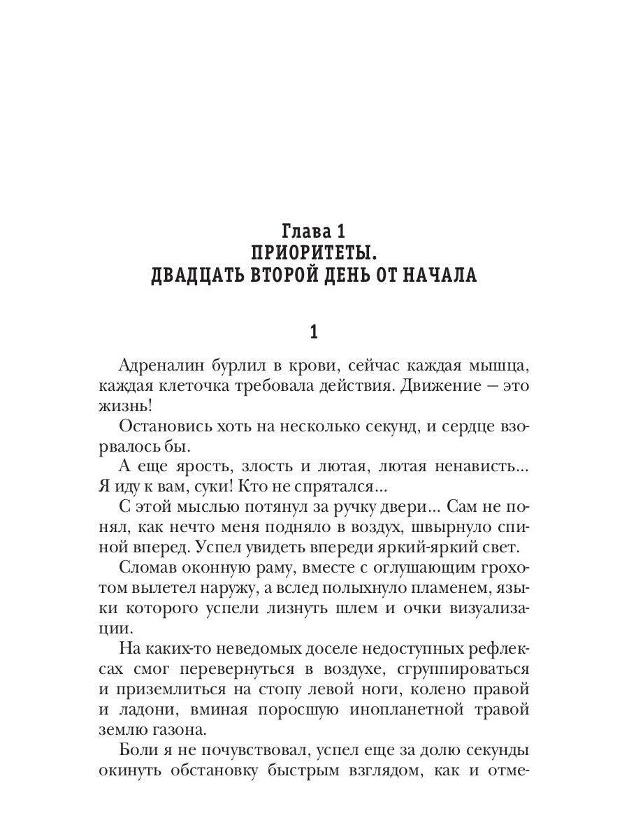 Киллхантер. Кн. 2. Цель - превосходство