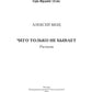 Чего только не бывает: рассказы
