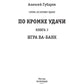По кромке удачи. Кн. 3: Игра ва-банк