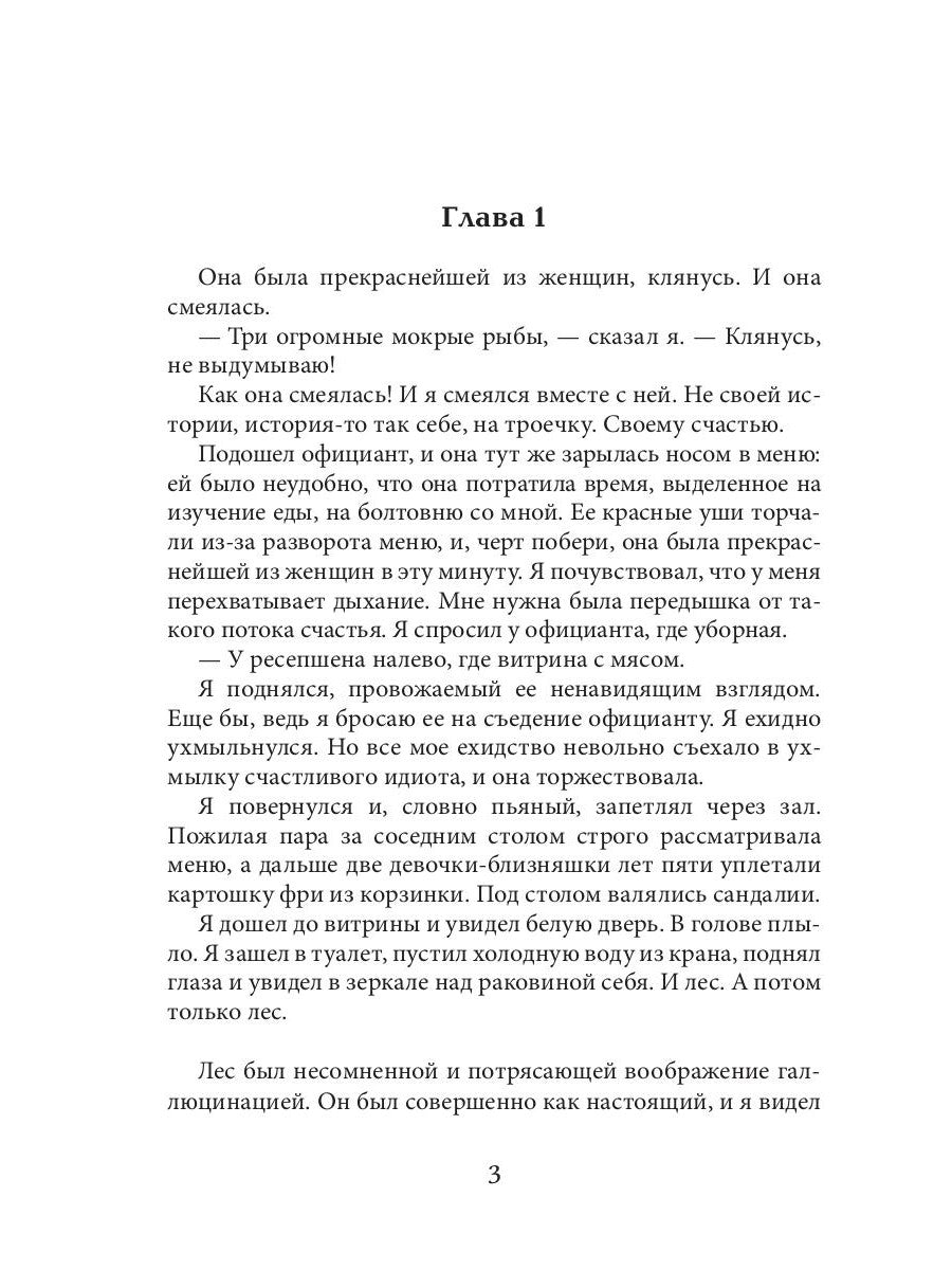 Fantaisie. Второй шанс