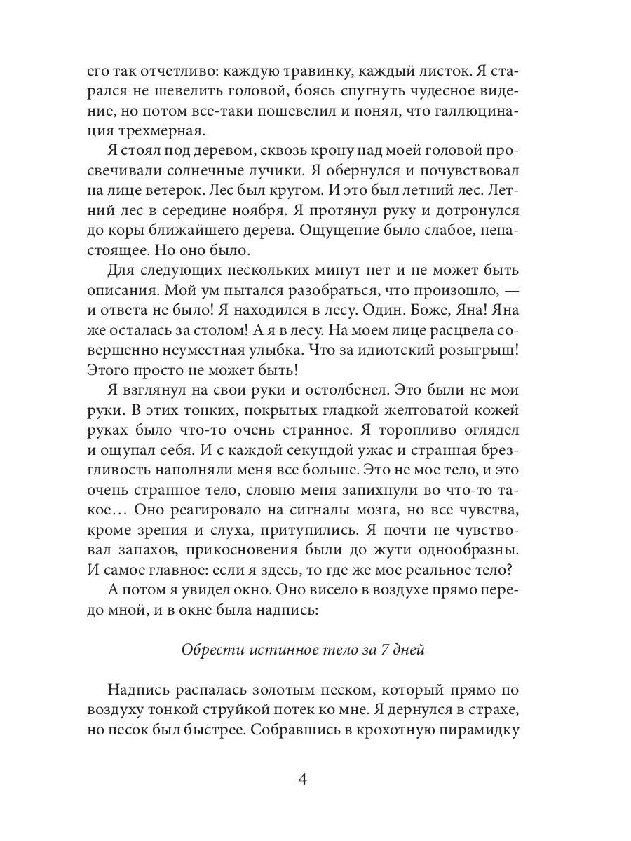 Fantaisie. Второй шанс