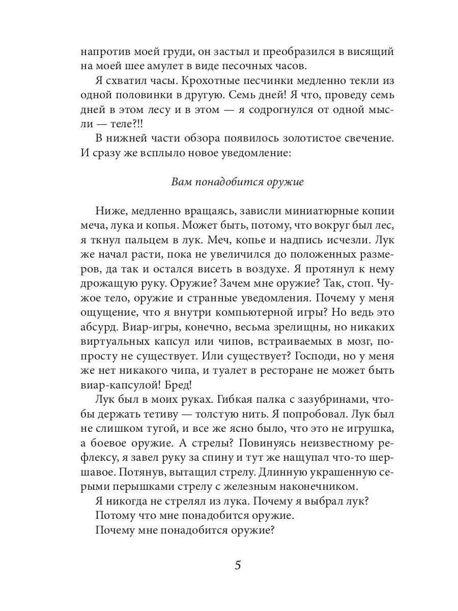 Fantaisie. Второй шанс