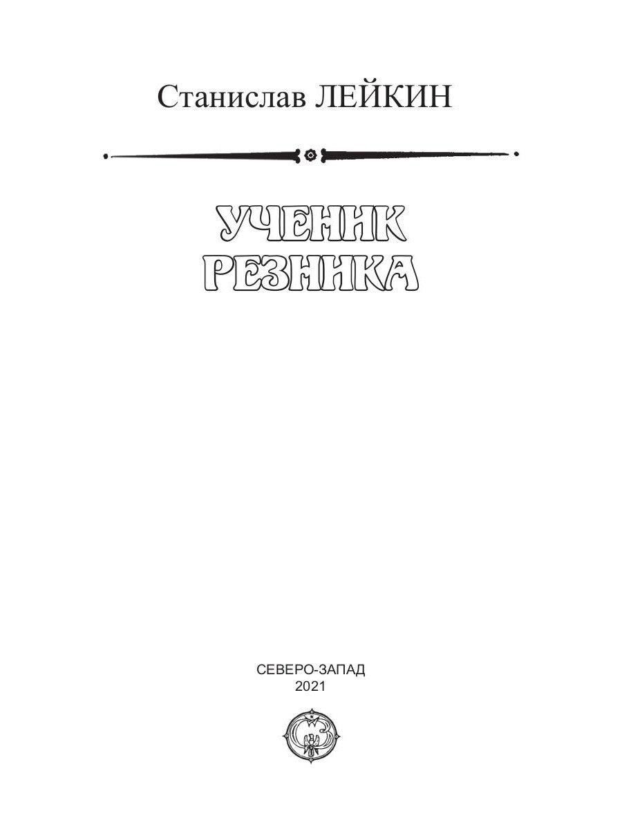 Ученик резника