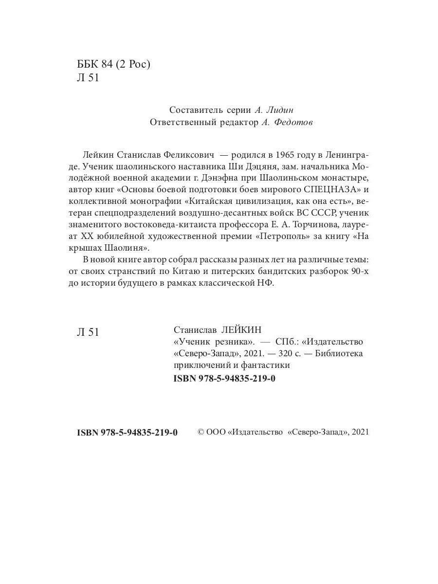 Ученик резника