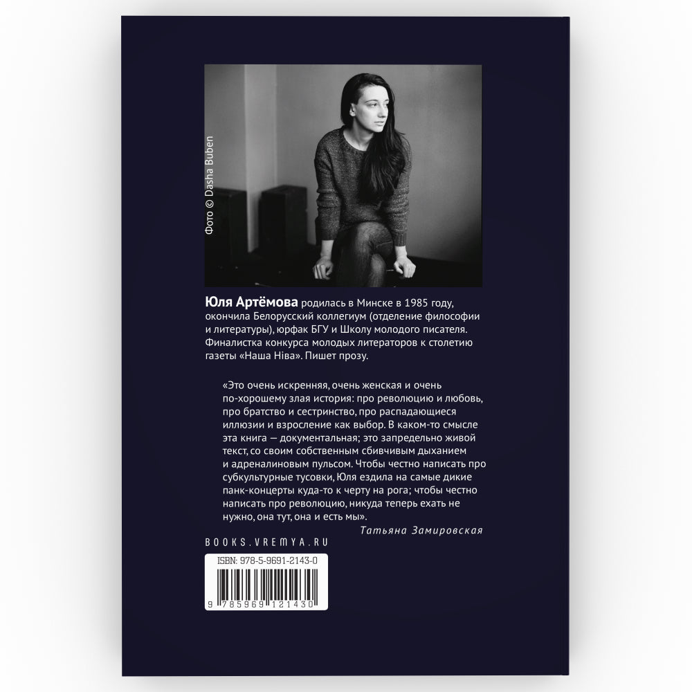 Et c'est une révolution : повесть