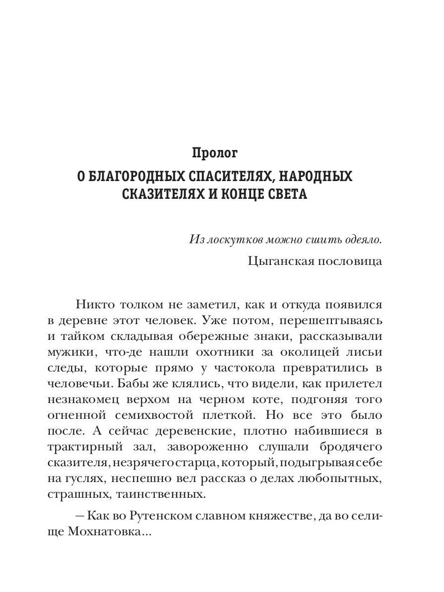Владычица ветра. Кн. 2. Невеста Кащея