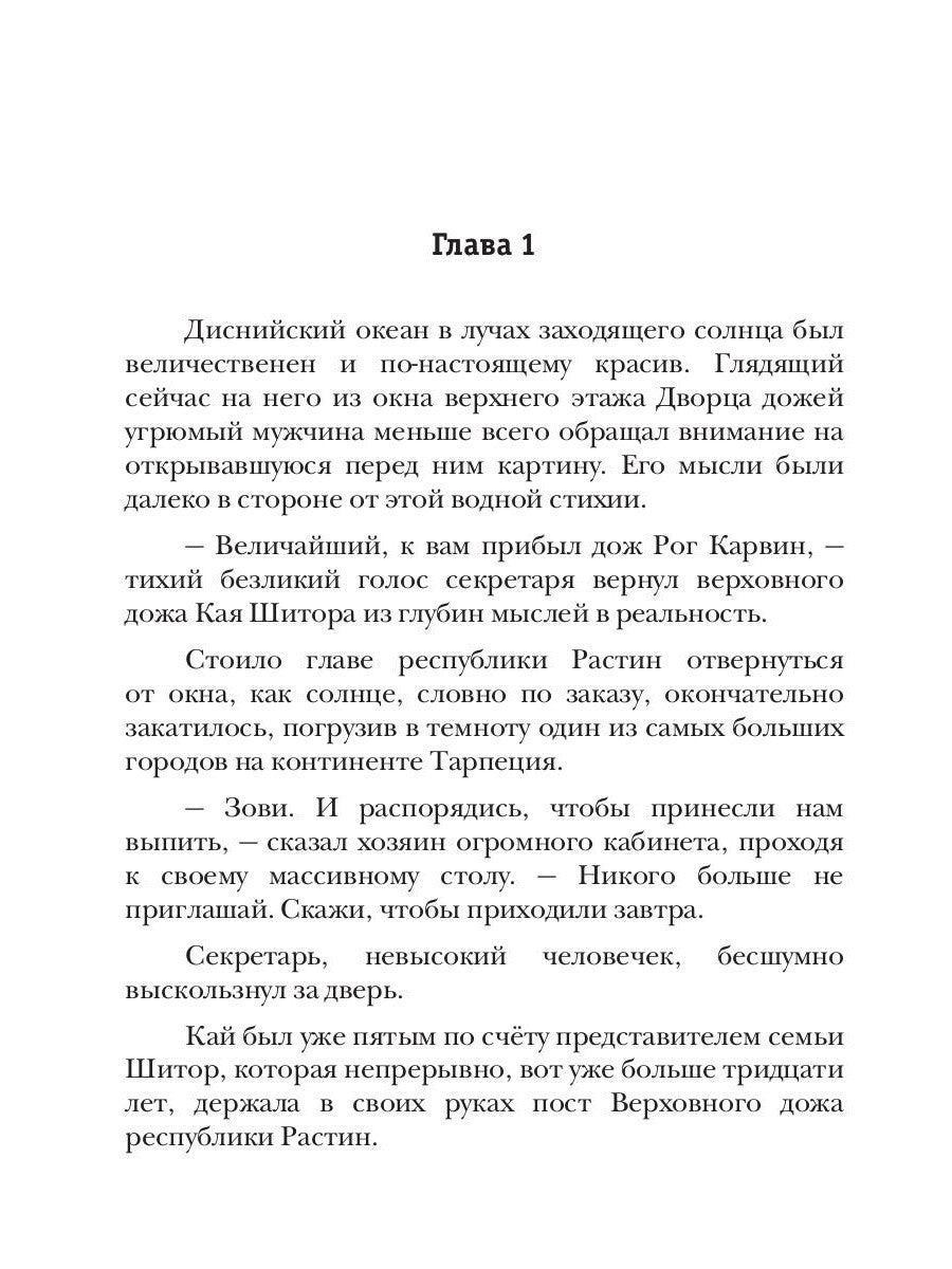 Попаданец в Таларею. Кн. 3. Graphique impérial