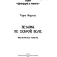 Ведьма по доброй воле: повесть