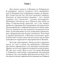 Параллельный мир. Кн. 2. В погоне за истиной
