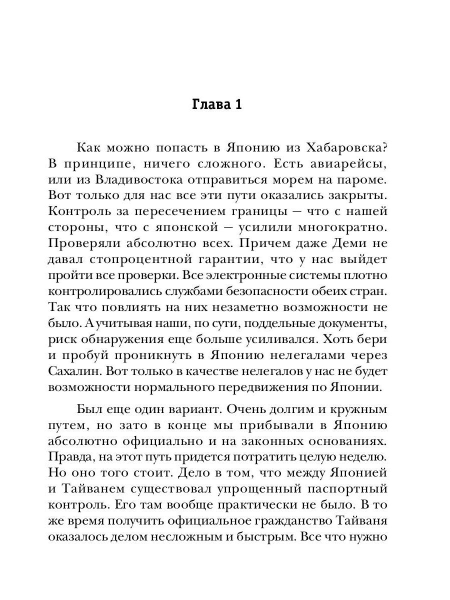 Параллельный мир. Кн. 2. В погоне за истиной