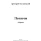 Полигон: сборник