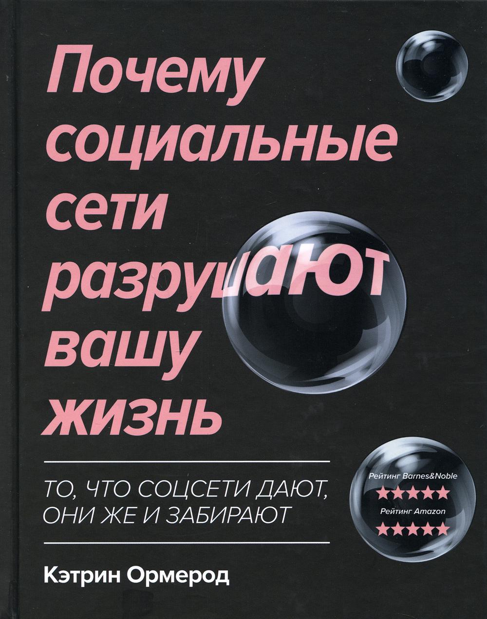 Почему социальные сети портят вашу жизнь