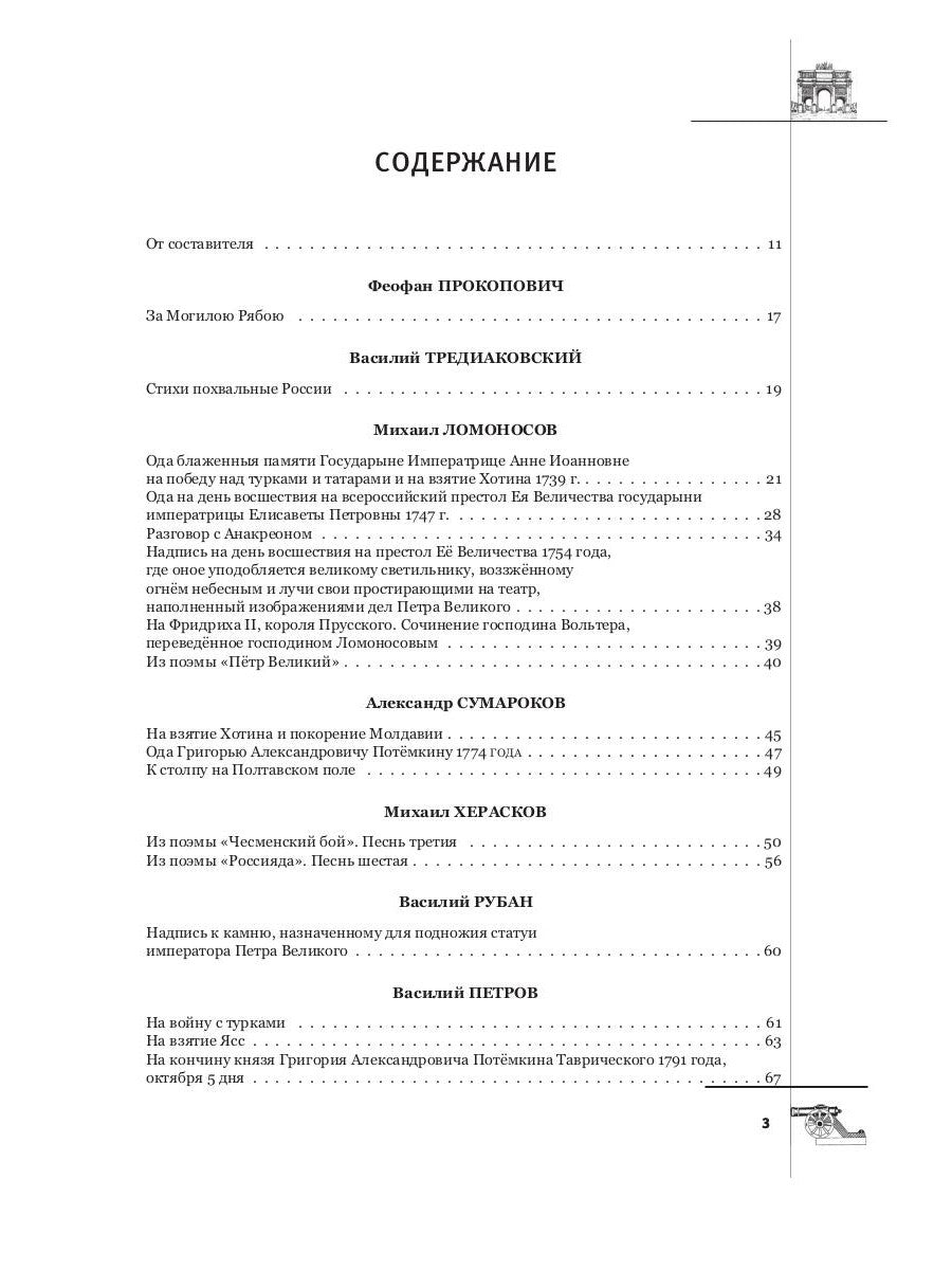 Русская поэтическая героика. Школьная ANTOLOGIE. 2-е изд., стер