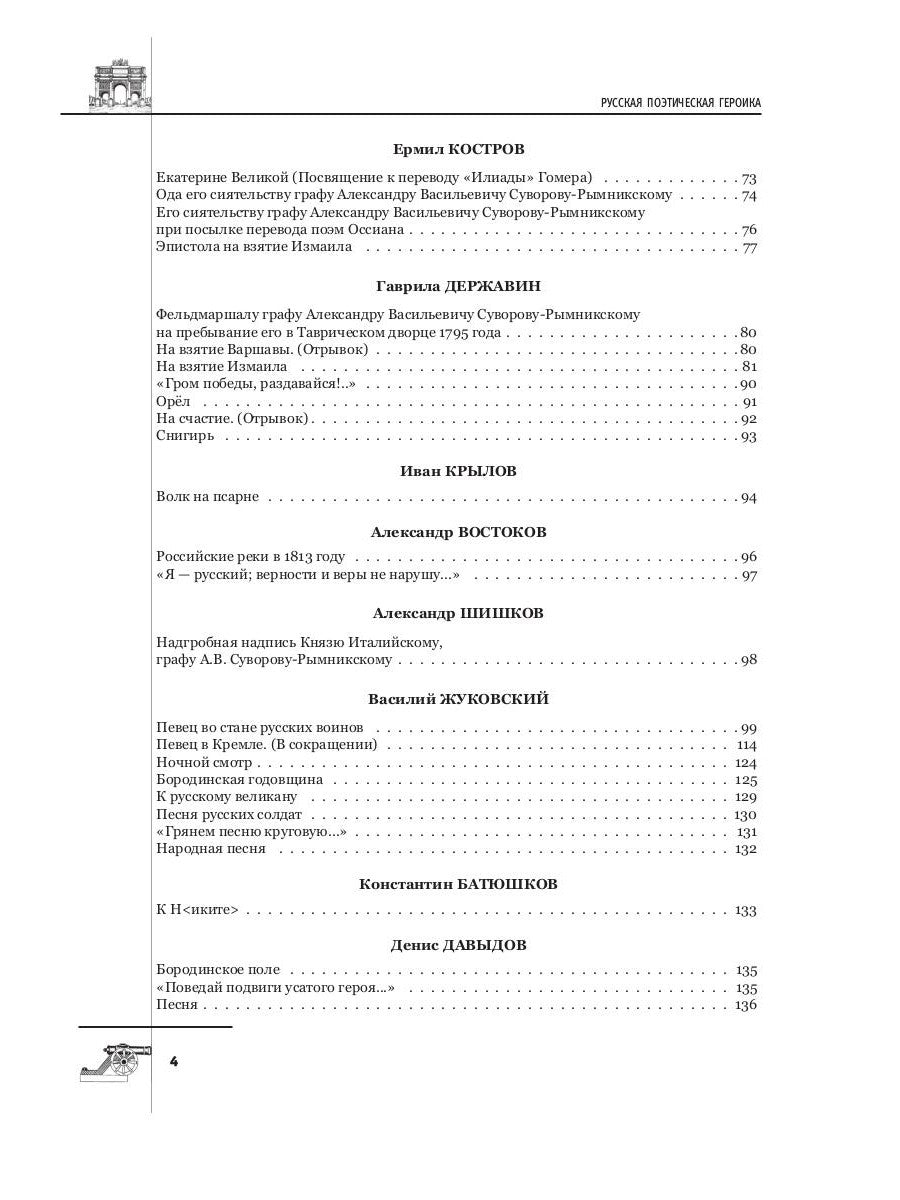 Русская поэтическая героика. Школьная ANTOLOGIE. 2-е изд., стер
