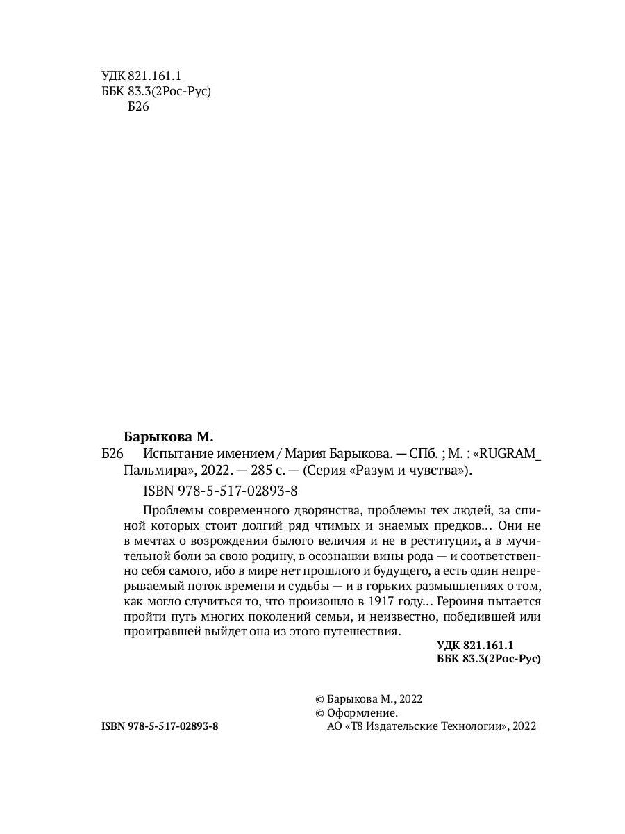 Испытание имением