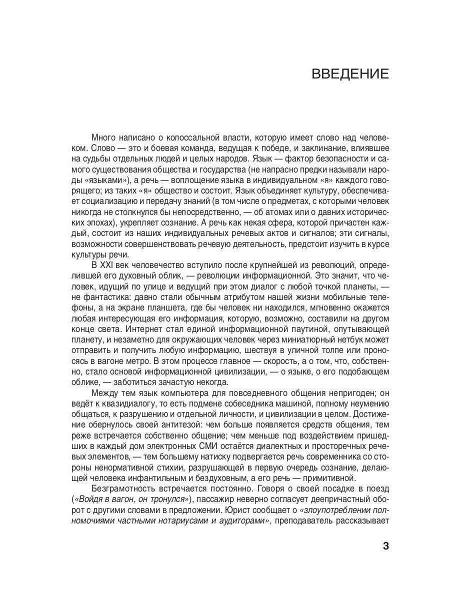 Культура русской речи: филологические знания как образовательная парадигма. 2-е изд