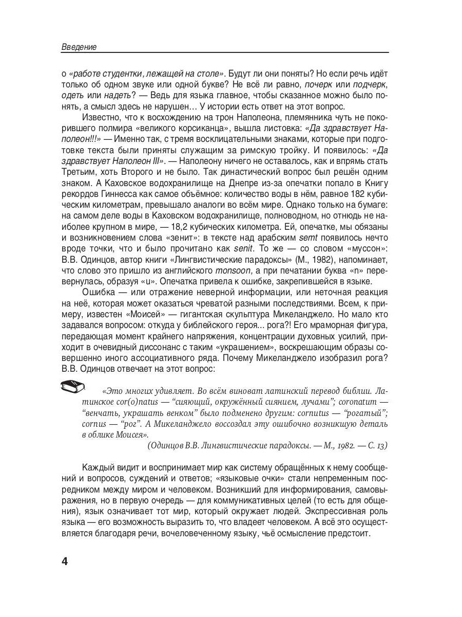 Культура русской речи: филологические знания как образовательная парадигма. 2-е изд