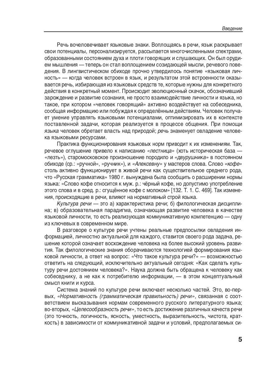 Культура русской речи: филологические знания как образовательная парадигма. 2-е изд