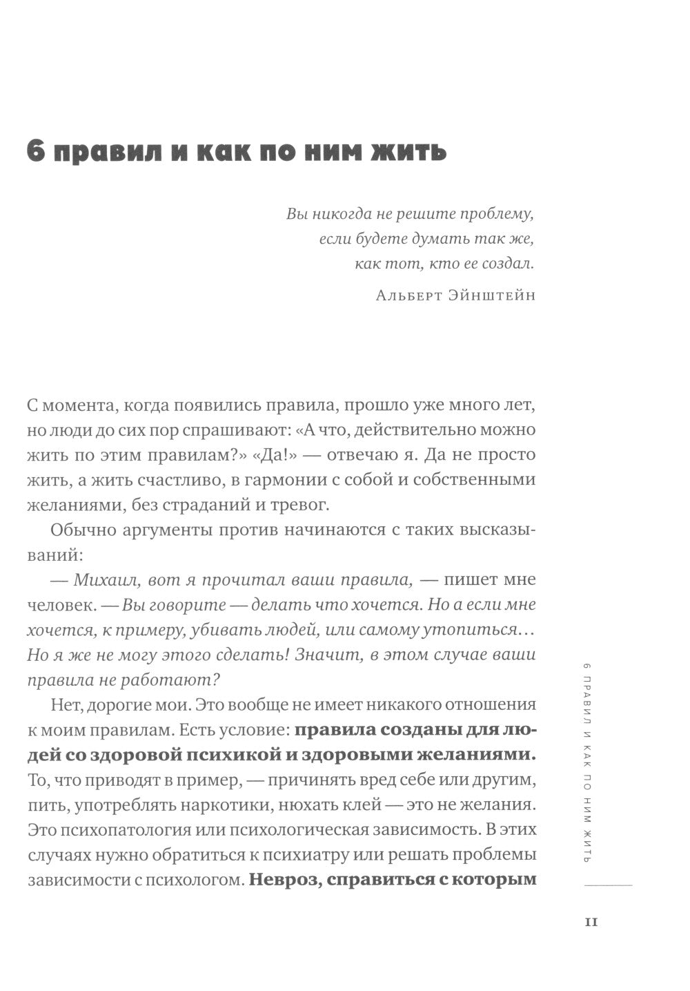 Хочу и буду. 6 jours de travail ou de méthode de travail de Labkovskogo. 2-е изд., расшир. je suis d'accord