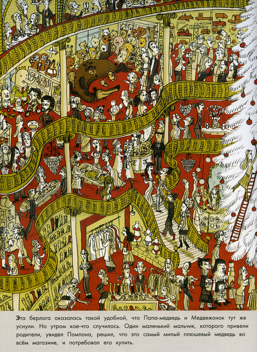 Медвежонок Помпон на затерянном острове