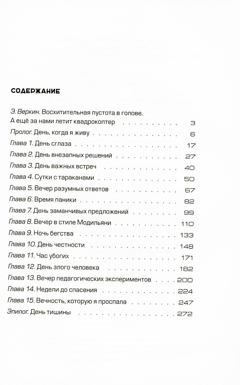 Голова-жестянка