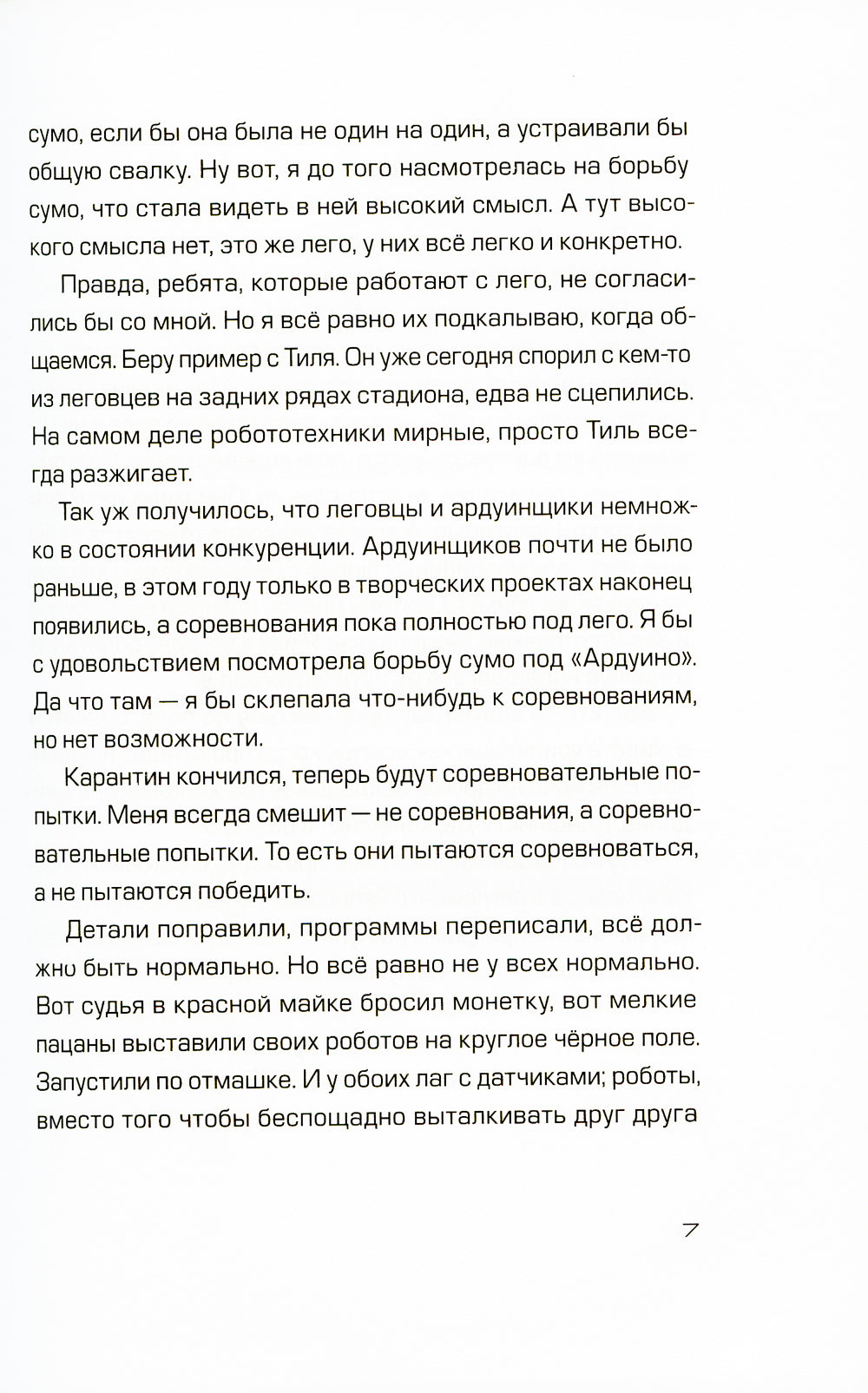 Голова-жестянка