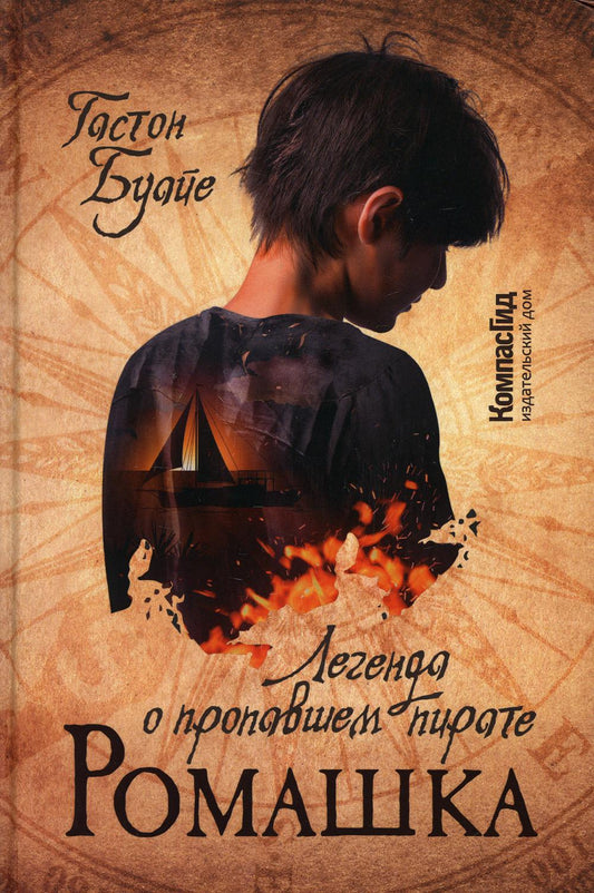 Rome. La légende du pirate