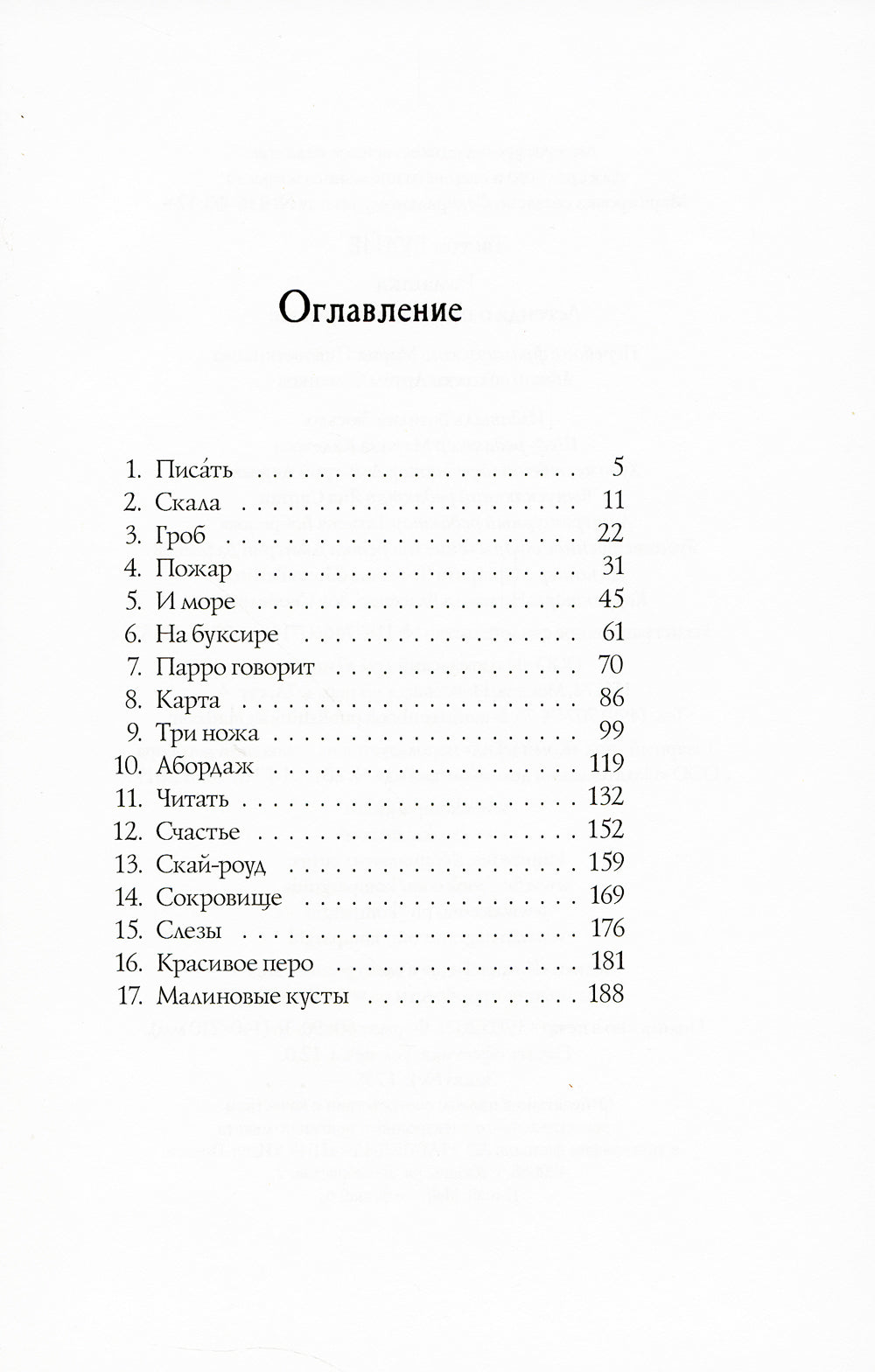 Rome. La légende du pirate