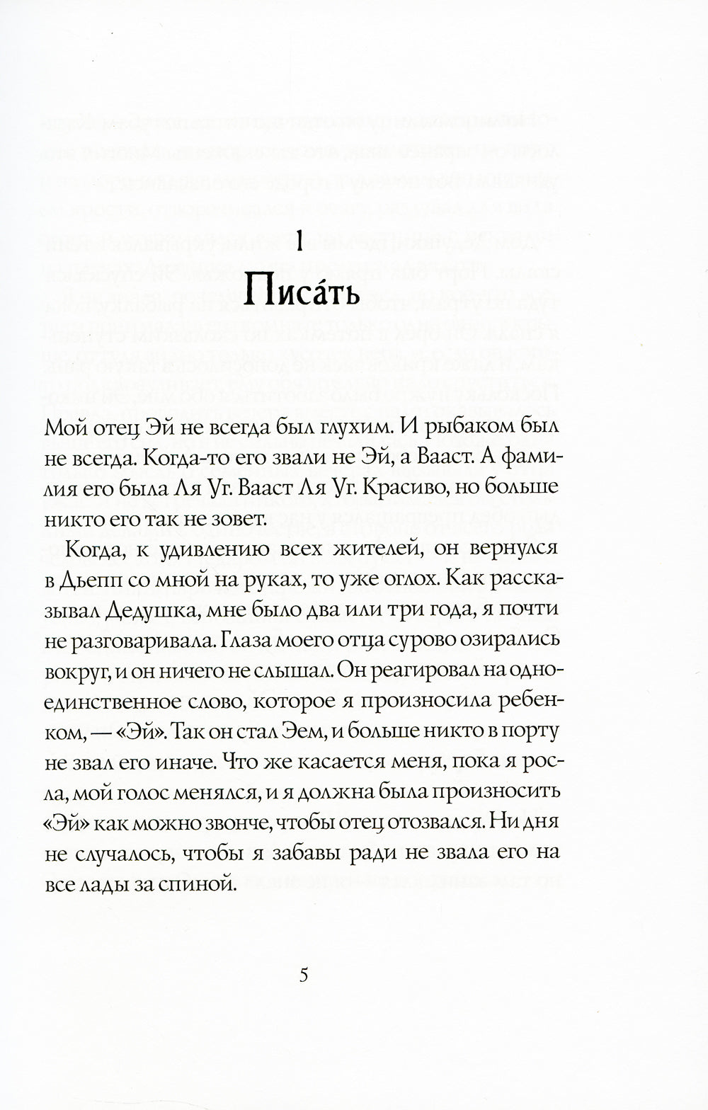 Rome. La légende du pirate