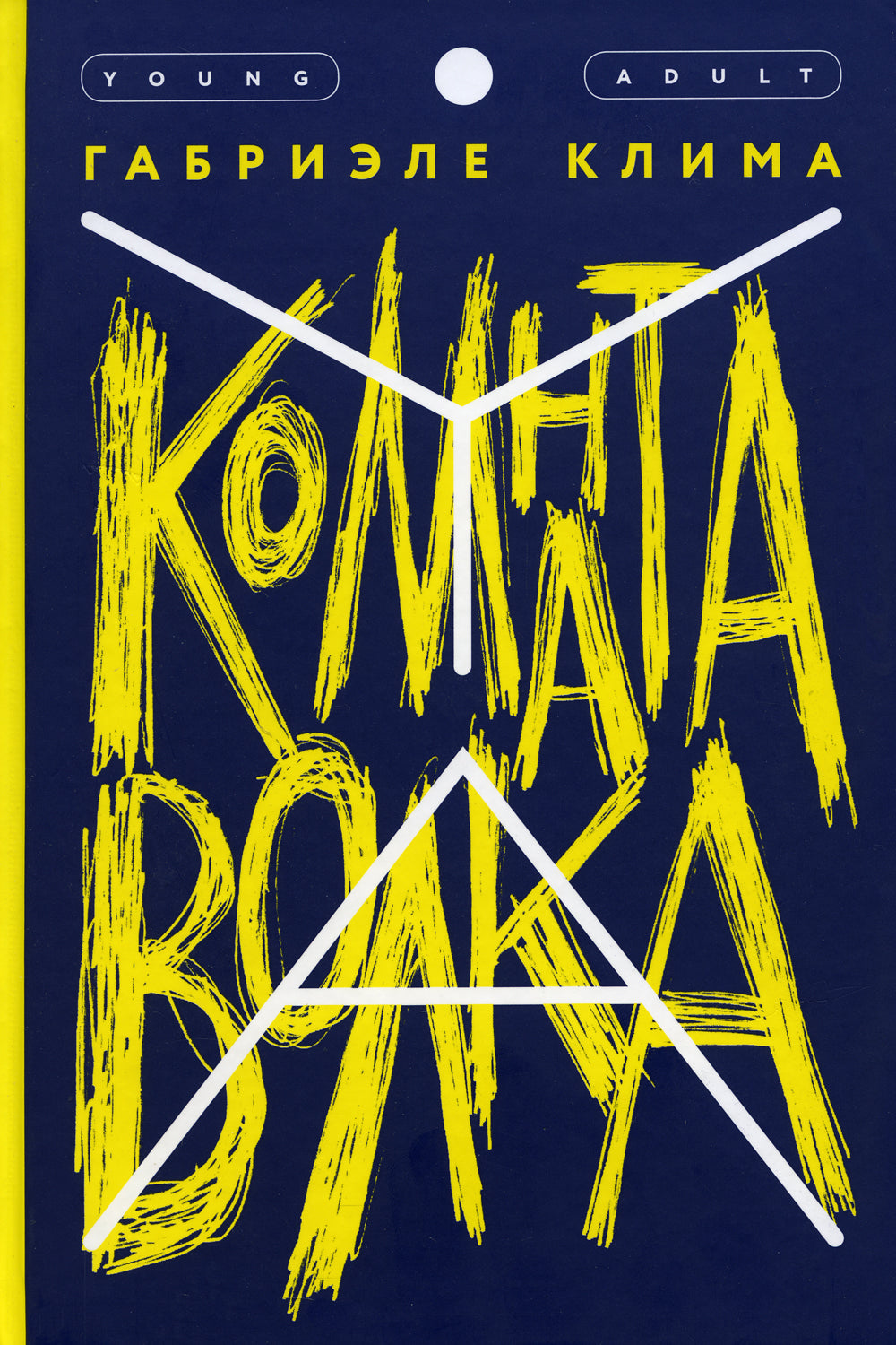 Комната волка: роман