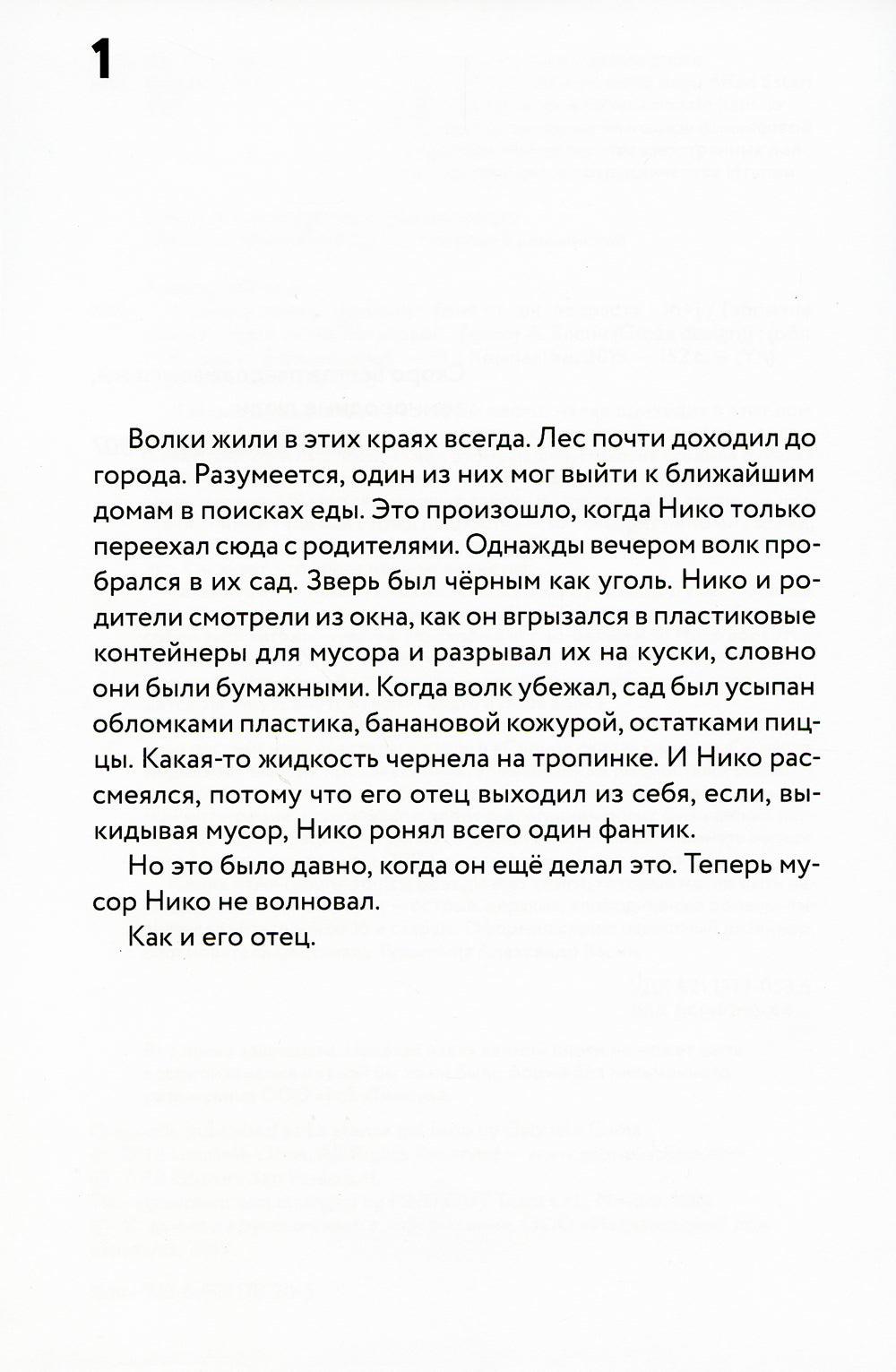 Комната волка: роман