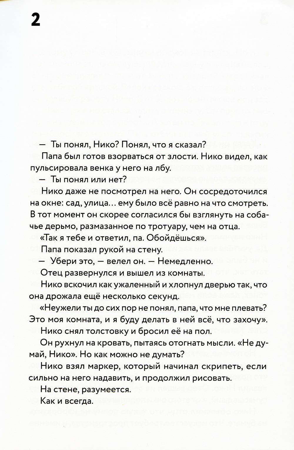 Комната волка: роман