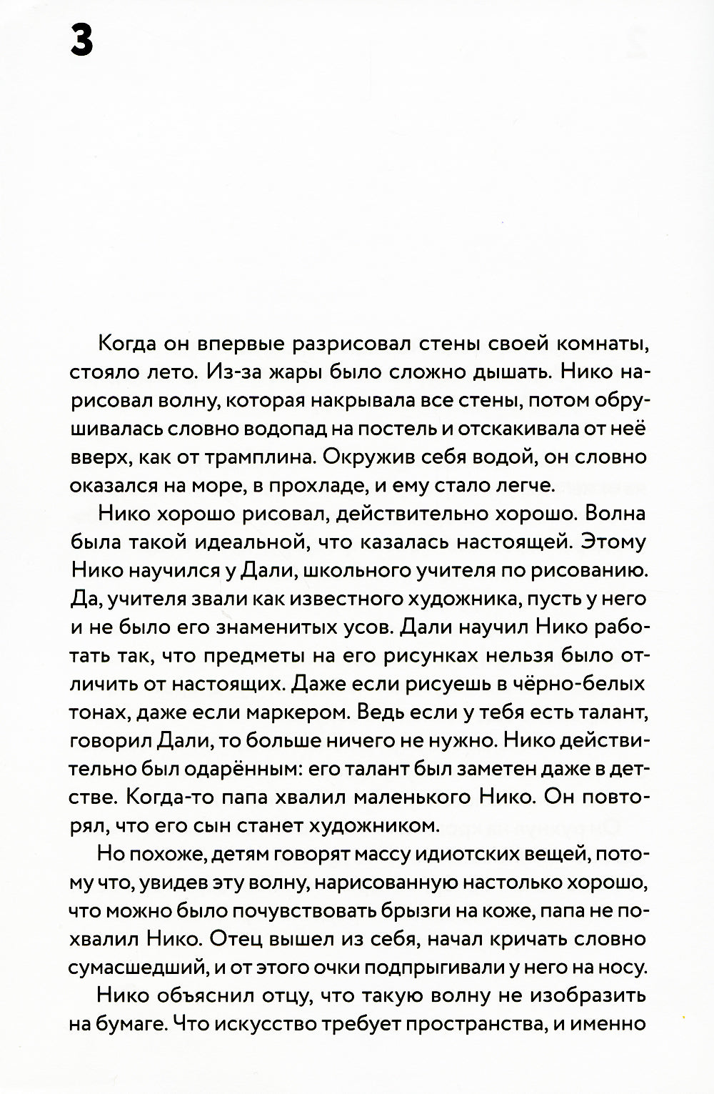 Комната волка: роман