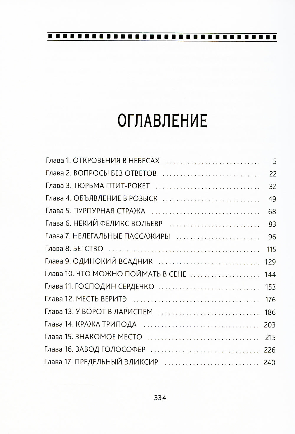 Тайны Лариспема. Т. 3: Эликсир Власти
